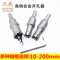 Tiancheng alloy hole opener metal stainless steel drill bit extended center drill bit thick iron plate punch