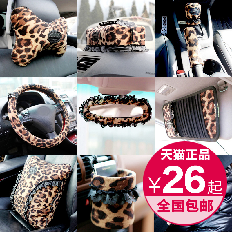 奥特莱芙蓝波儿豹纹 汽车用品内装饰品套装 可爱四季韩国车饰包邮
