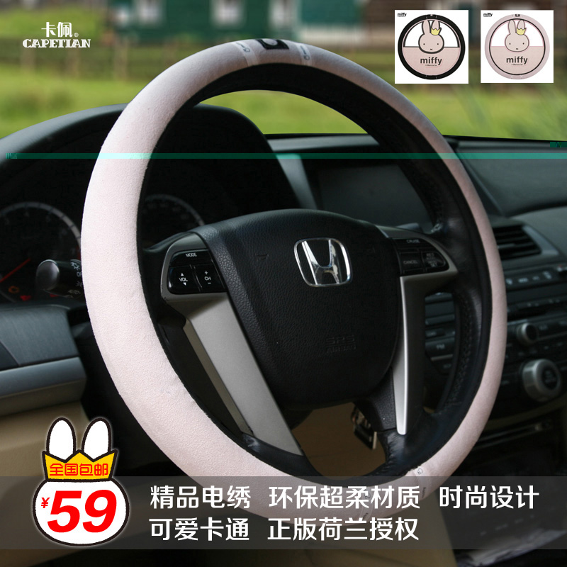 Miffy米菲卡通环保汽车方向盘套 四季通用车用把套 汽车用品 两色