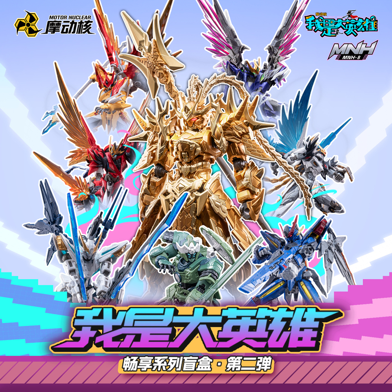 Motonuclear Guochuang Mecha Hidden Golden Lu Bu I Am a Big Hero Second Edition Assembly Blind Box Gift Toy Motonuclear Guochuang Mecha Hidden Golden Lu Bu I Am a Big Hero Second Edition Assembly Blind Box Gift Toy
