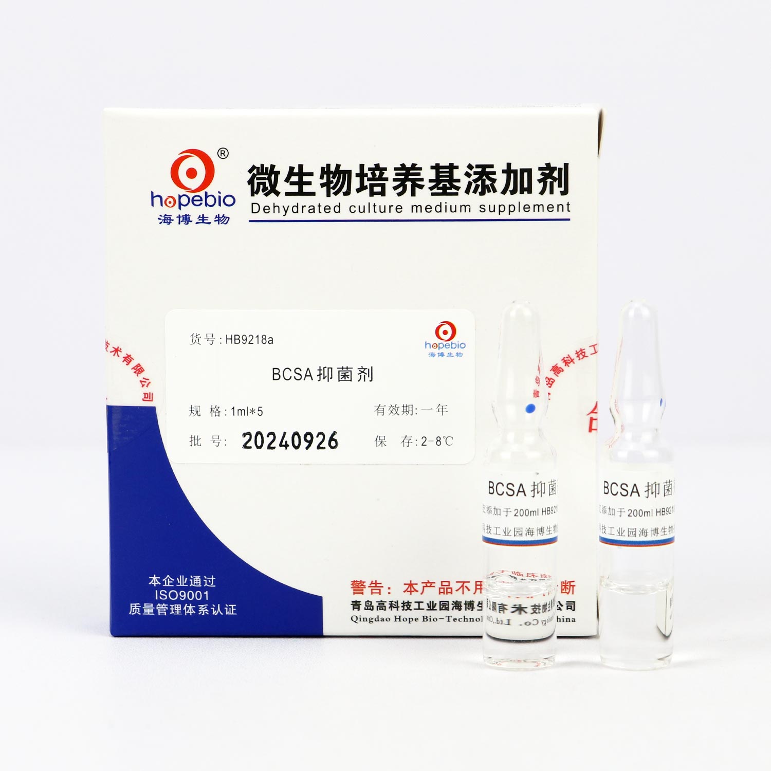 BCSA抑菌剂  1mL*5支  HB9218a  配套BCSA用