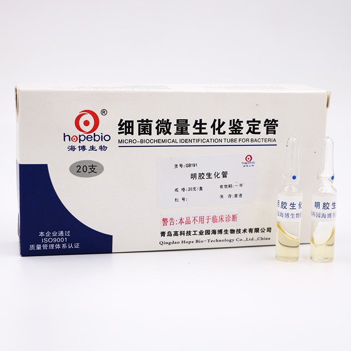 明胶生化管  GB191  20支/盒 【实验室试剂，严禁临床使用】
