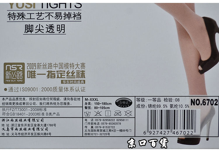 колготки / чулки дна 6双装雨丝丝袜正品 超薄娟感觉加大防勾丝连裤袜 不掉档 脚尖透明 Rain