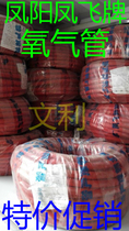 Spot Anhui Fengyang Fengfei Phoxygen Pipe Acetylene Tube 8MM 10MM 13MM a roll 30 m