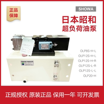 SHOWA SHOWA overload pump OLP8S-H-L 12S-L-L 20-H L punch overload oil pump AH-709