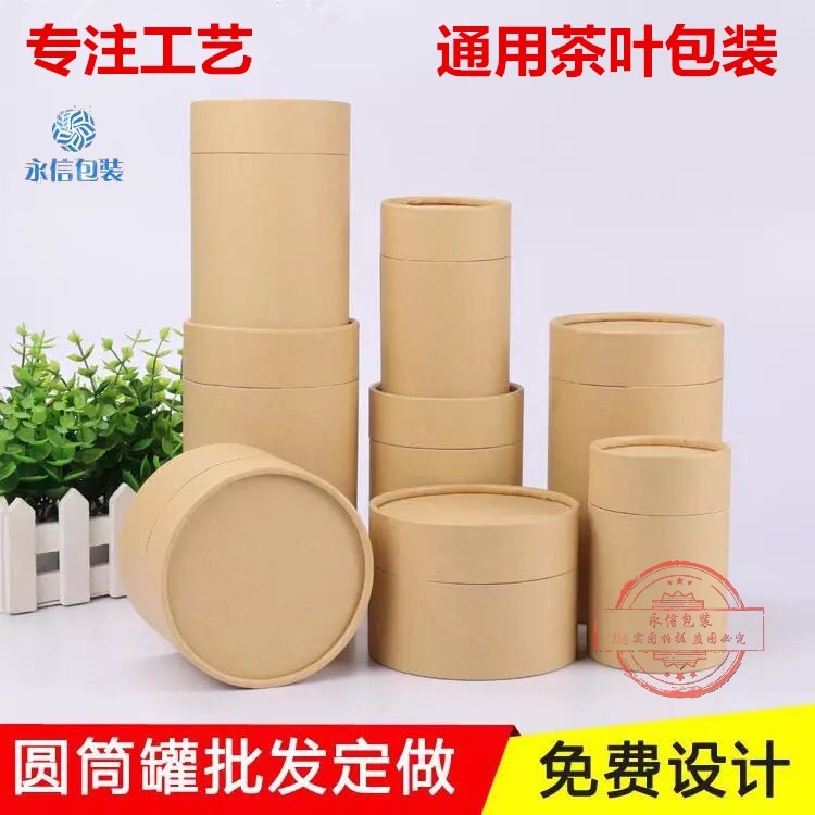 Kraft paper tea cans paper cans custom paper tube environmental protection gift box packaging universal cylinder