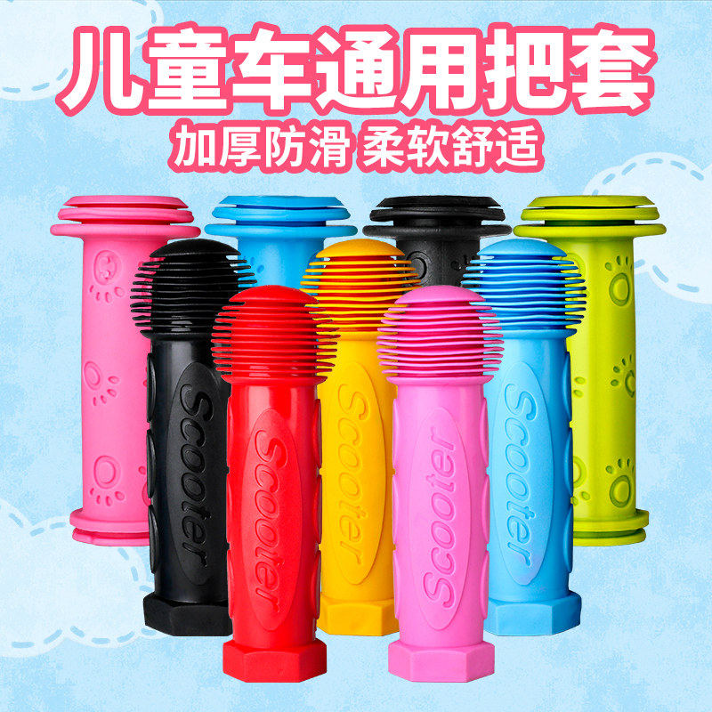 Children's handlebar gloves Bicycle handle sets Universal hand glue Scooter Universal balance car accessories Daquan