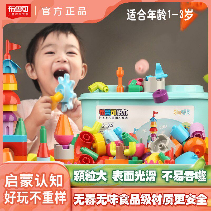 Bruco large particle baby enlightenment splicing and inserting building buckets Variety Bruco assembles educational toys for boys and girls