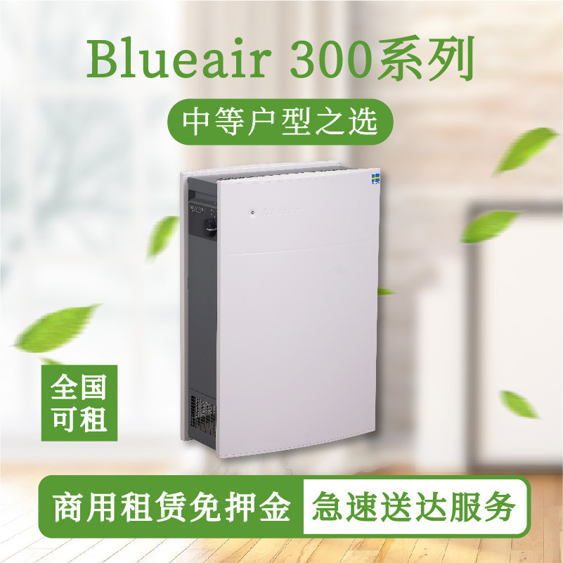Blueair303 Rental rental Commercial air purifiers Rental hire rental composite except formaldehyde