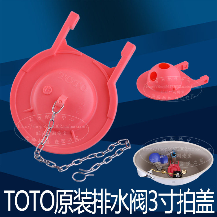 Toilet water tank accessories drainage large cap water release rubber SW804 CW870 719