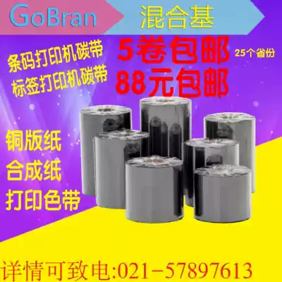 Hybrid-based carbon tape Thermal transfer self-adhesive 57090110mm300m synthetic copper plate label sticker ribbon