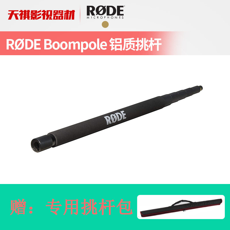 RodeRODE Boom Pole recording long pole microphone pick up lever Rod Microphone Rod stock