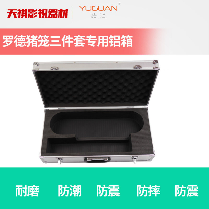 RODE Blimp microphone windproof pig cage three-piece set for simultaneous recording large cage special aviation aluminum case