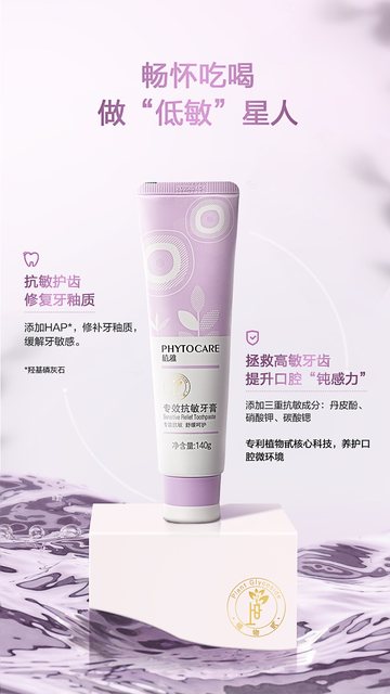 Infinitus Phytoya special effect anti-sensitivity toothpaste clears fire swollen gums pain tooth ache hot and cold sensitive periodontal care