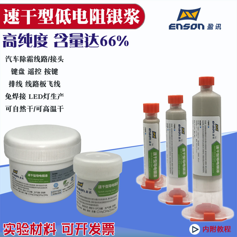 Needle tube bottled conductive silver paint high concentration dry dry keyboard repair natural dry silver rubber