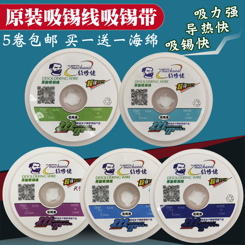 Maintenance of the Yankee Tin Wire Component Removal Pin Defending Solder Line Cleaning the residual solder slag