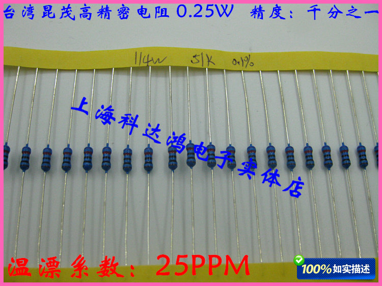 High Precision Resistance 1 4W 25W 0 51K 51K Ohm 0 1% 1/1000 50 50 Taobao