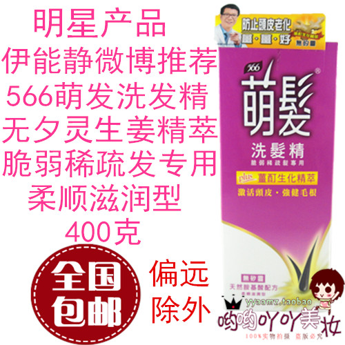 Taiwan Imports resistant to SPeng, Penghu 566 Hair Shampoo fragile Sparse and smooth nourishing type New Year's Eve ginger