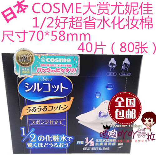 Taiwan Imported Japan Cosme Great Bounty Unicharm Yunija 1 2 Makeup Cotton Superior Nyia Super Province Water Unload Paper