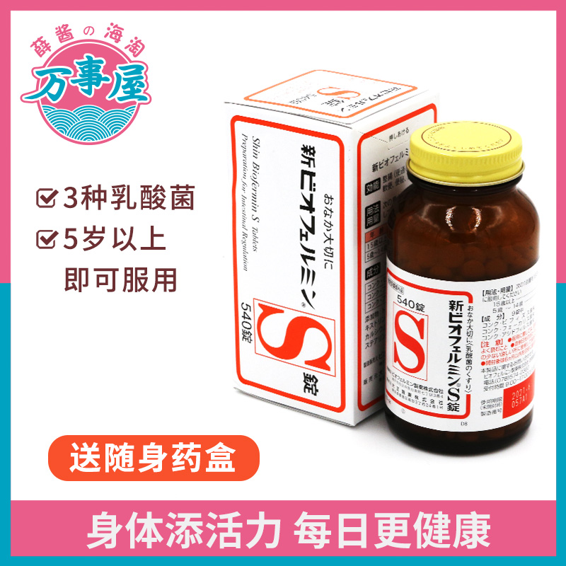 Spot Japanese Takeda Pharmaceutical Taisho lactic acid bacteria probiotics Biofermin new watch Feiming S tablets 540 capsules
