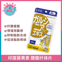 Spot Japan DHC India Garcinia Cambogia essence 20 days 100 capsules for waist and abdomen to increase satiety