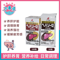 Japan zeria new drug hepalyse liver hydrolysate second generation 180 capsules hangover hangover nourish and strong