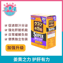 Spot Japanese House good service super turmeric power upgraded version of curcumin hangover liver protection