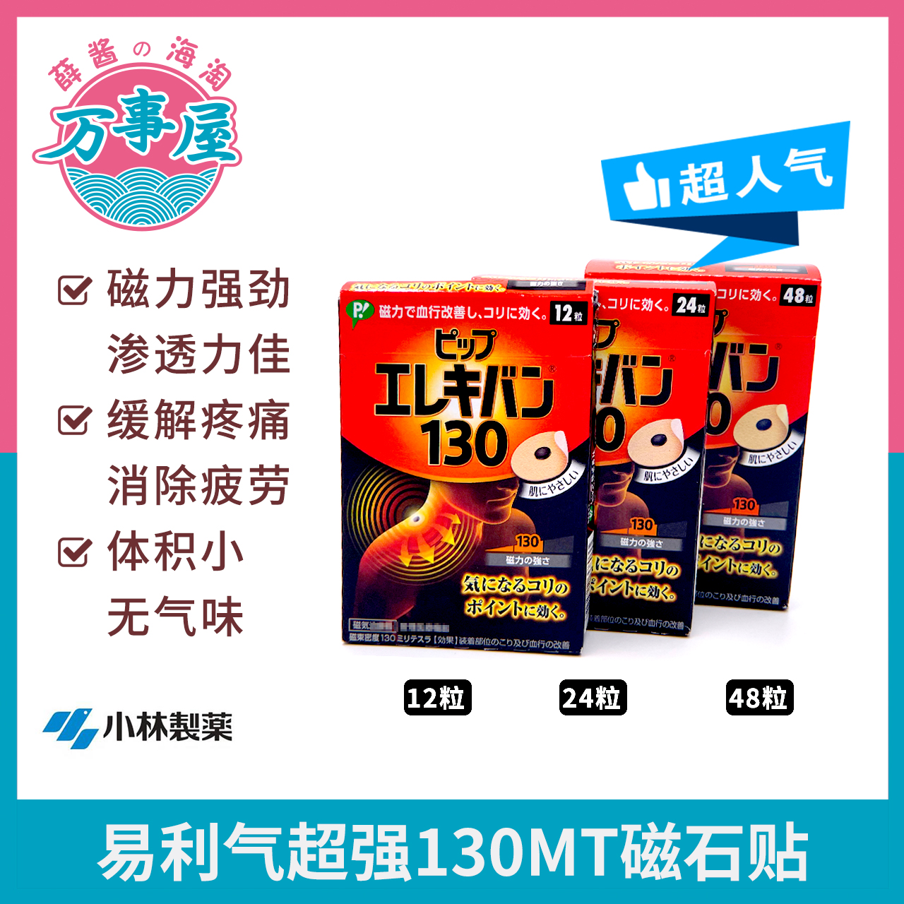 Japan Spot Easy Liqi Magnetite Stick Super magnetic 130mt relieves shoulder neck lumbago 24 grain-Taobao