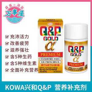 Japan's Kowa Q&P Gold-A Α Premium Nutritional Supplement Multivitamin 280 Capsules