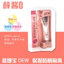 Japanese native KANEBO DEW Beaute Moisturizing Sunscreen Cream 40g new version