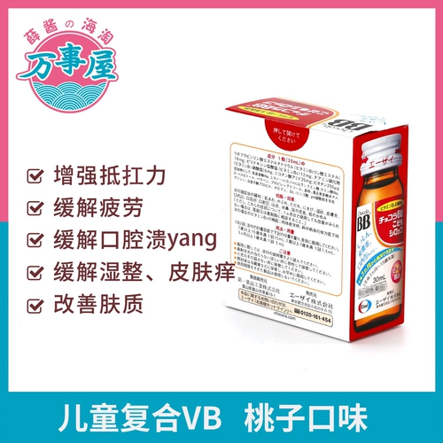 Spot Japan Chocola BB Дети Дети Дети Б. Пероральная жидкая линия B Тема Внутреннее воспаление vb