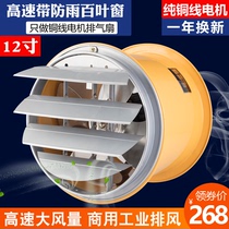 12 inch high-speed exhaust fan 2800 rpm strong exhaust fan cylinder pipe fan kitchen fume exhaust exhaust machine