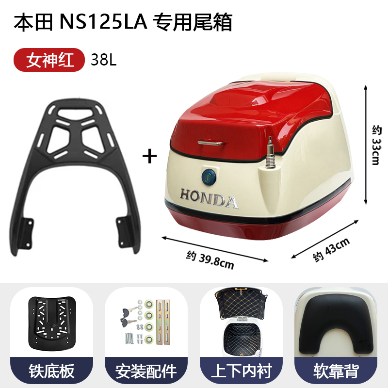 Suitable for New Dazhou Honda Ns125La Tail Box, Motorcycle Trunk, Luggage Rack, Sdh125T