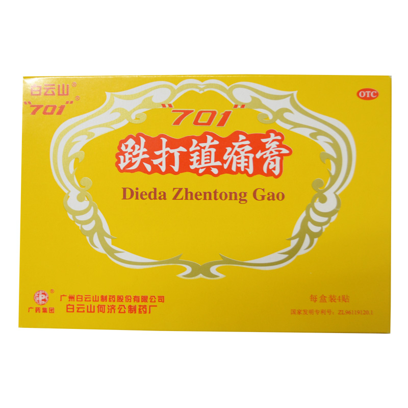 白云山701跌打镇痛膏4片 散瘀消肿 风湿关节痛 腰腿疼痛 祛风湿