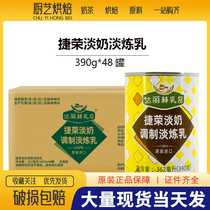 捷荣淡奶 调制淡炼乳390g*48罐港式奶茶丝袜奶茶咖啡点烘焙店专用