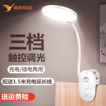 Yage rechargeable LED small table lamp Eye protection desk College student dormitory reading bedroom bedside lamp Clip-on