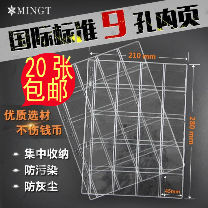 Mintai PCCB standard in-line commemorative coin coin loose-leaf inner page 20 g 9 holes coin collection inner page