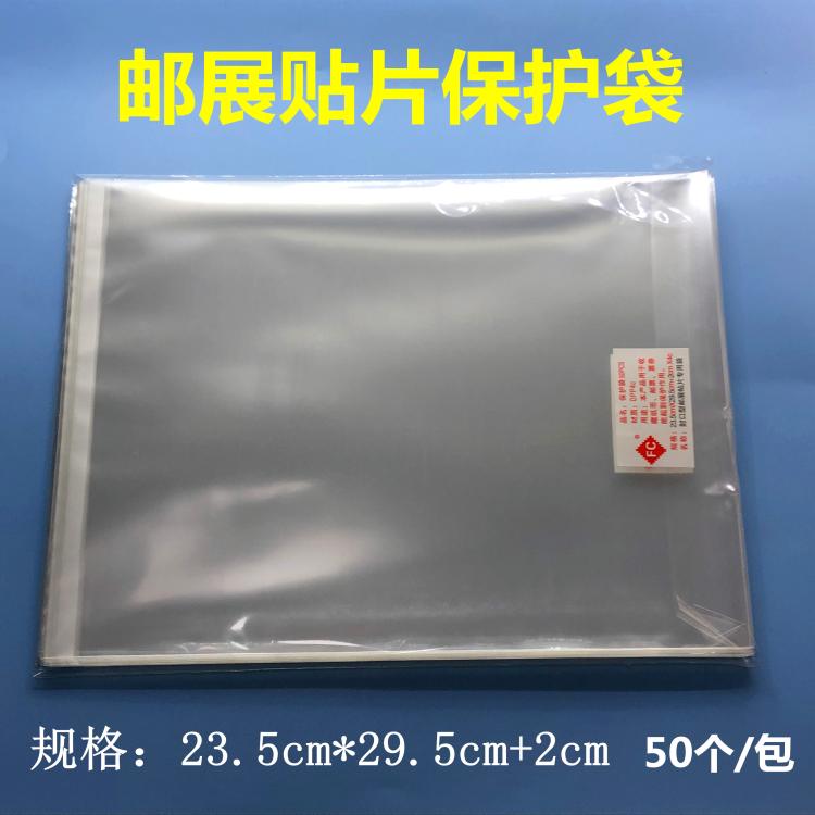 opp series PostStamp Philatelic patch bag closure type pouch pouch 23 5cmX29 5cm 2cm full RMB32