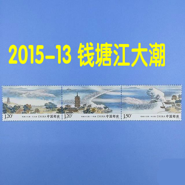 China Annual Stamp 2015-13 Qiantang River Tide Special Stamp Package Post Office