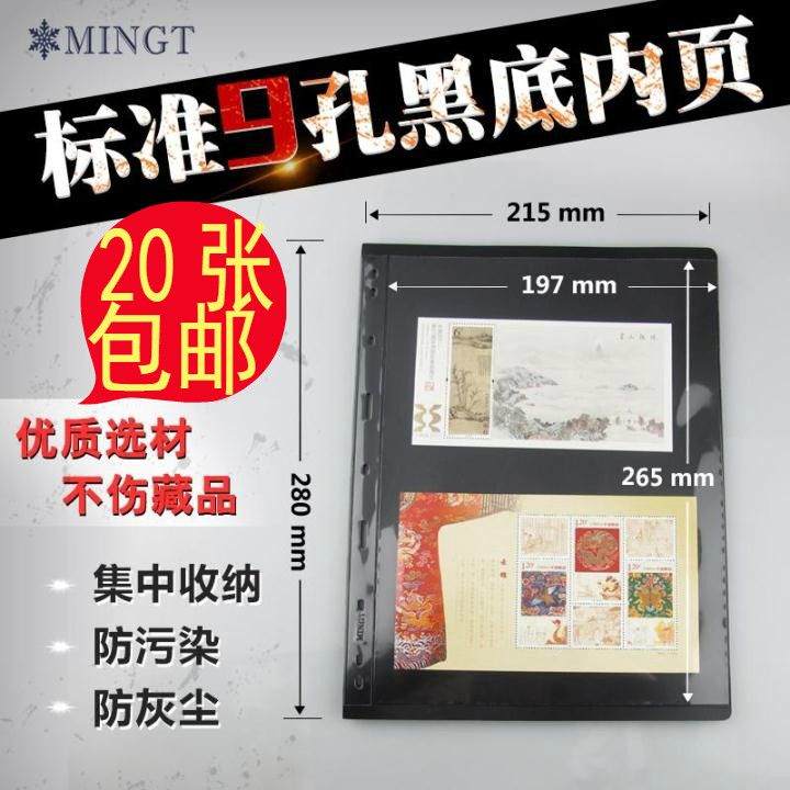 Mingtai 9-hole loose-leaf album inner page double-sided 1 line inner page 3 4-wheel zodiac large version small version stamp collection inner page