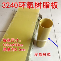 3240 epoxy board 1000*330*0 5MM epoxy resin board insulation board epoxy board glass fiber board