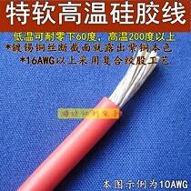 Special soft silicone wire 6 8 10 12 14 16 18 20AWG high temperature lithium battery electric wire cable