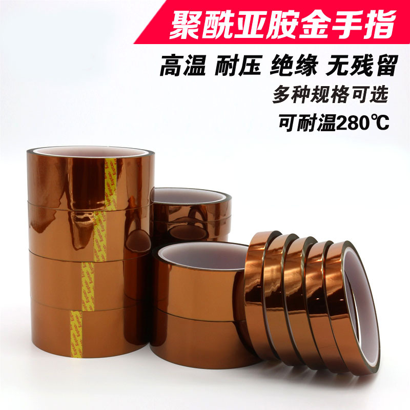 Polyimide gold finger (kapton) brown high temperature resistant tape industrial battery insulation thermal transfer