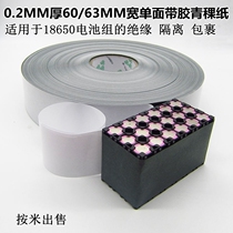Highland barley paper 18650 lithium battery pack width 65MM adhesive thickness 0 2MM green shell paper self-adhesive insulation paper 21700
