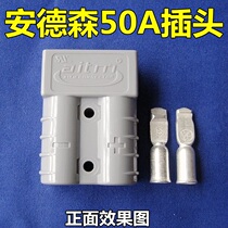 Anderson 50A 600V battery sightseeing car forklift electric car modified power connector high current plug