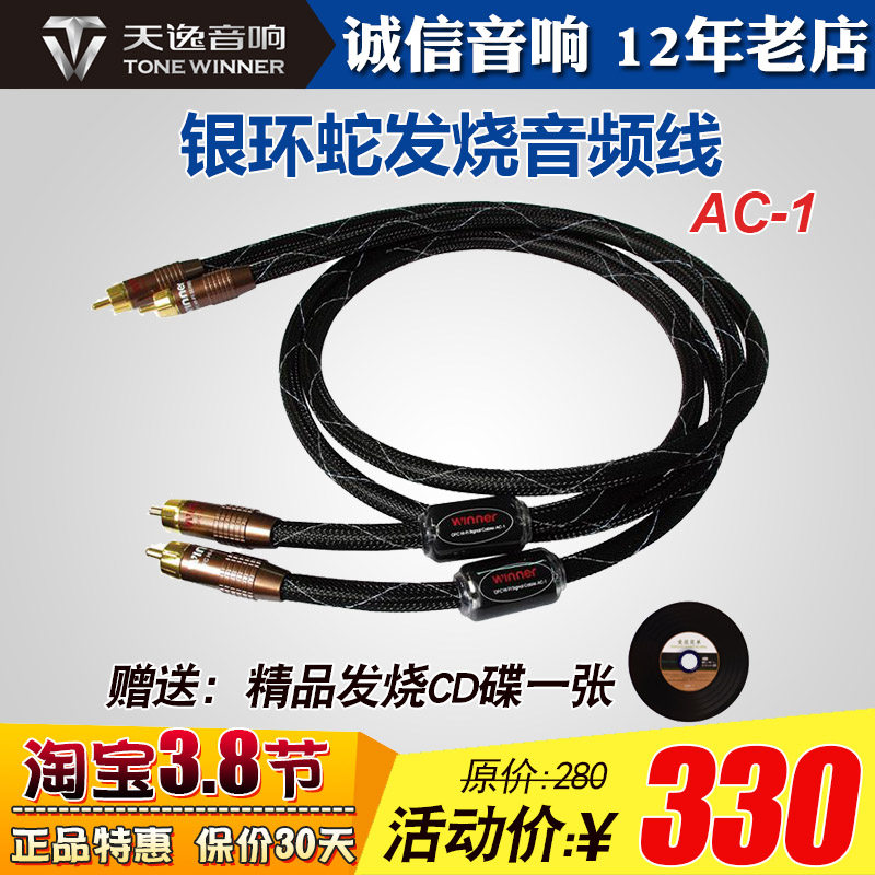 Winner Sky Comfort AC-1 Silver Ring Snake HIFI Fever Signal Lotus Line RCA Audio Line Special Price