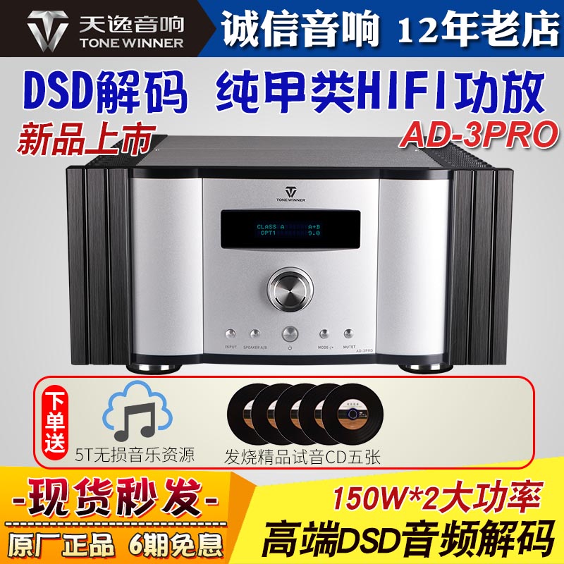 Winnerdays comfort AD-3PRO 2PRO pure Class A hifi fever Music power amplifier Home DSD decoding