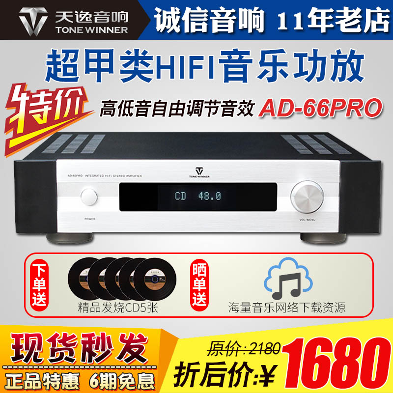 Winner AD-66PRO High-fidelity audiophile music super Class A HIFI amplifier high price recommendation