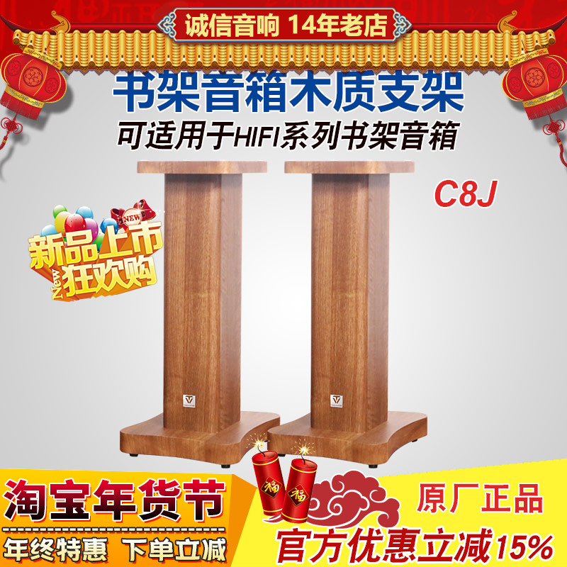 Day comfort C8J speaker bracket sound frame wooden surround HIFI Fever rack bookshelf case foot stool can be dunk-Taobao