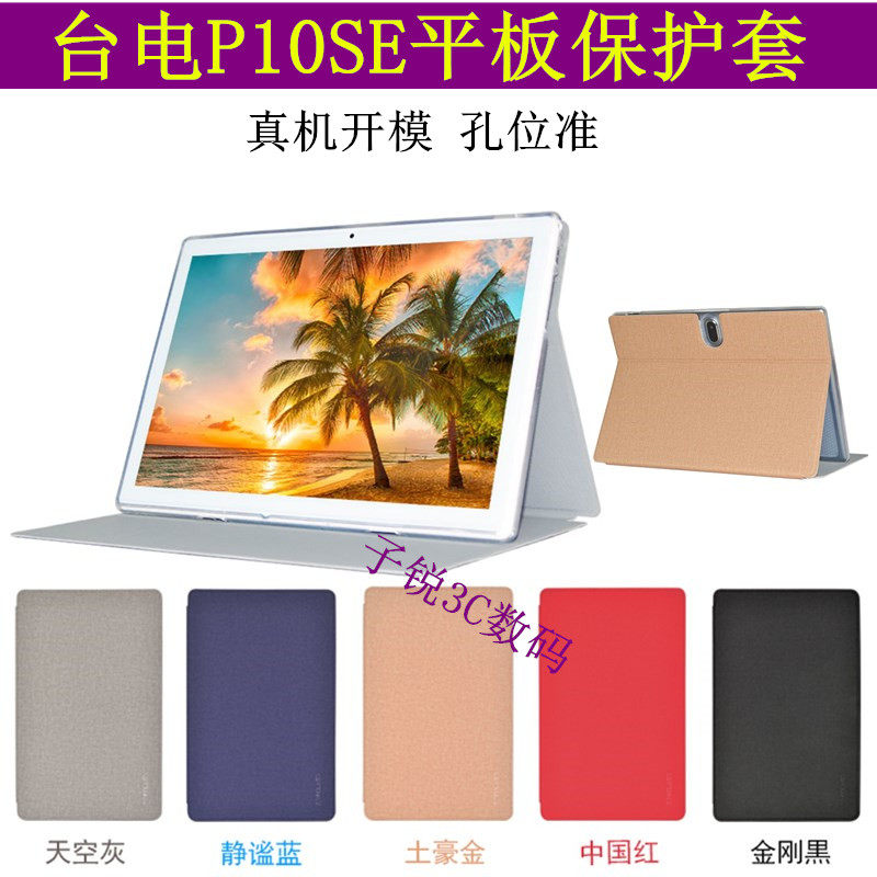 Taipower P10SE leather case 10 1 inch tablet PC P10SE tempered film protective case all-inclusive anti-fall support shell